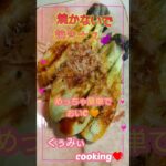 焼かない焼きナス🍆めっちゃ簡単でウマ🤩#献立#料理 #shorts