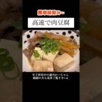 【肉豆腐】#shorts #簡単レシピ #献立 #レシピ #年子ママ #主婦vlog #豆腐 #牛肉 #煮物