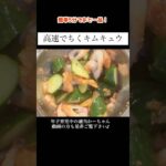 【ちくキムきゅう】#shorts #簡単レシピ #献立 #料理 #年子ママ #晩ご飯 #主婦vlog