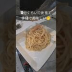 すぐ出来る明太子パスタ作るよ #明太子 #献立 #簡単レシピ #素人食堂