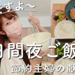 【夜ご飯献立】ピーマンの肉詰め、豚肉オーブン焼きと、メインを頑張ったら副菜は簡単に♪/節約主婦/時短/主婦vlog　料理vlog vol.37