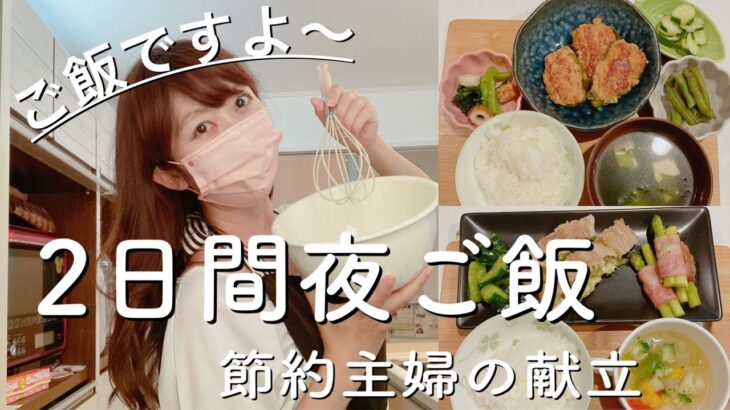 【夜ご飯献立】ピーマンの肉詰め、豚肉オーブン焼きと、メインを頑張ったら副菜は簡単に♪/節約主婦/時短/主婦vlog　料理vlog vol.37