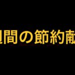 1週間の節約献立