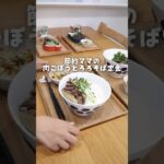 簡単で絶品！肉ごぼうとろろそば定食🥢豚肉でも🙆‍♀️1週間食費3000円台  #shorts #簡単レシピ #おうちごはん