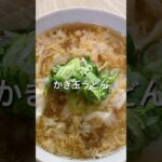 【材料2つで簡単!】かき玉うどんのレシピ、作り方#shorts#料理#レシピ#簡単レシピ#冷凍うどん#卵#献立#おうちごはん#自炊