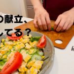 今日の夕飯、何にする？/60代シニア夫婦1週間の夕飯/冷蔵庫ツアー #60代 #献立 #冷蔵庫の中は #庭仕事 #シニア猫 #年金繰り上げ受給   #vlog