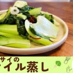 簡単・ヘルシー・野菜が美味しい『チンゲンサイのオイル蒸し』