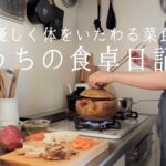 【1週間の献立】体も心もほっとする胃腸に優しいゆる菜食朝ごはんメニュー