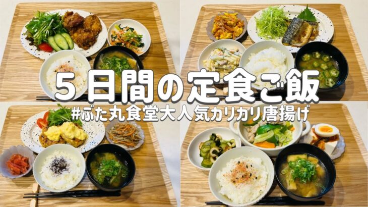 【節約レシピ】ぶた丸食堂大人気カリカリ唐揚げレシピ/体が喜ぶバランスの良い食事/3人家族5000円代節約簡単レシピ