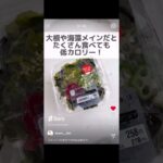 【コンビニお寿司で500kcal献立♡】