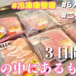 【３日間の晩ご飯献立】冷凍庫の中身を消費する晩ごはんレシピ【節約主婦の夕飯】