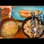 【献立レシピ】業務スーパーの食材で鶏ご飯とほっけ定食”栄養満点”