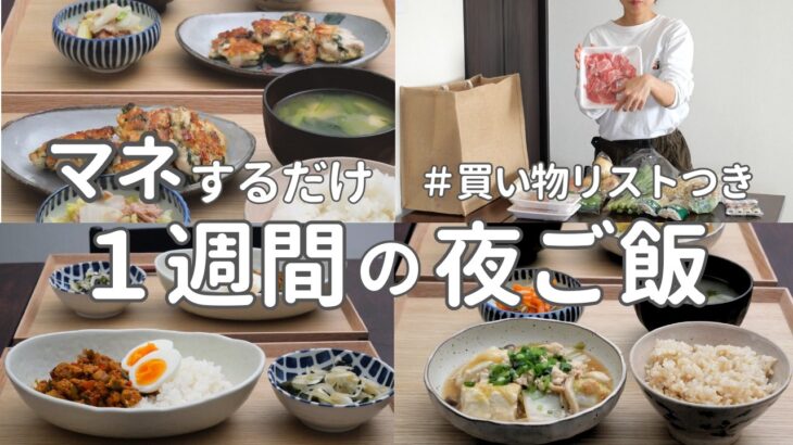 【1週間献立】2800円で作る節約晩ご飯｜冬の簡単晩ご飯おかず