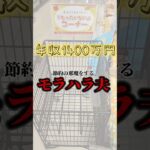 【年収1400万円モラハラ夫】献立立てるの激ムズ案件#家計簿 #赤字 #税金えぐい #年収 #お金ない #転勤 #極貧 #高収入 #年収1000万以上 #節約 #浪費 #専業主婦 #モラハラ