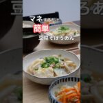 28歳ふたり暮らし夜ごはん| 豆腐そぼろあん　#献立 #簡単レシピ #自炊 #料理