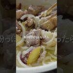 【簡単レシピ】ルウなし♪チキンクリームシチュー #料理 #献立 #簡単レシピ