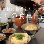 【1週間の献立】外食が増える年末こそ、体が喜ぶヘルシー和食のおうちご飯🥢