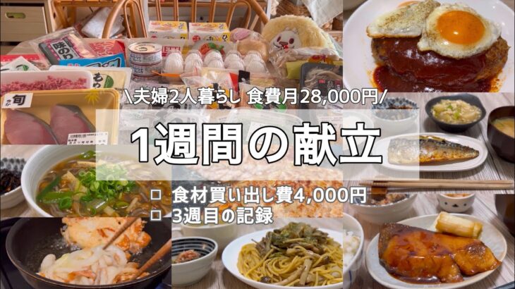 【1週間献立】12月3週目の記録｜月〜日曜の晩ごはんetc/食費月28,000円(米･調味料代込み)｜夫婦2人暮らし【節約】