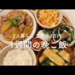 【1週間献立】簡単で美味しい2人暮らしの晩ご飯。牛肉と大根の味噌煮 | ささみとアスパラの春巻き | かぼちゃの肉巻き | 親子丼