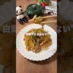 こってりがたまらない！簡単豚バラ大根　#料理 #献立 #簡単レシピ #50代 #yuzumomo.