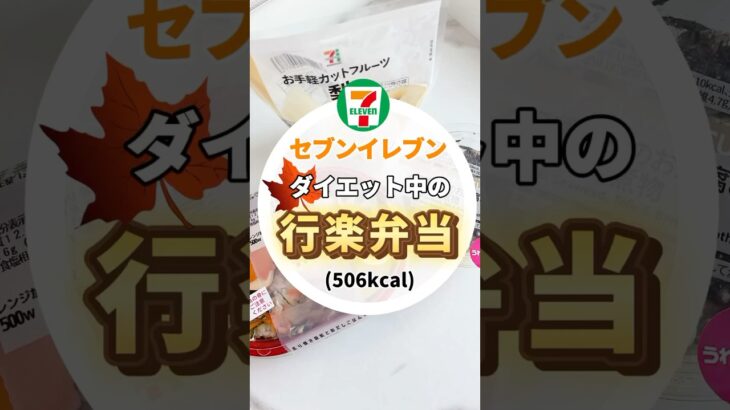 ダイエット中にコンビニ行くならコレ！