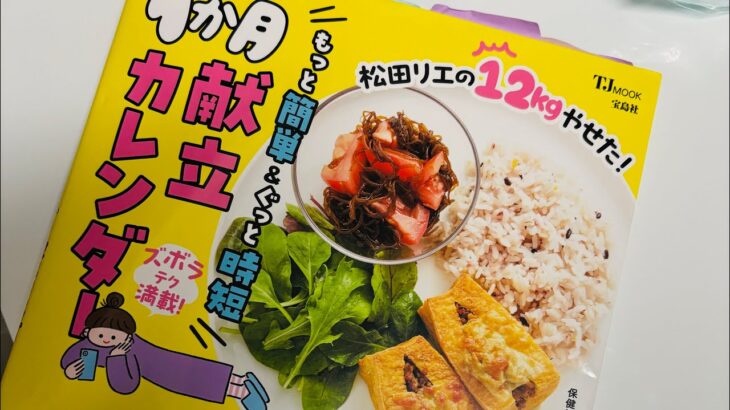 ダイエットレシピ！ヒルナンデスでやった1か月献立カレンダーの豆100％麺使ってみた！