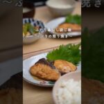 28歳ふたり暮らし夜ご飯|ぶりの照り焼き　#料理 #献立 #和食 #簡単レシピ