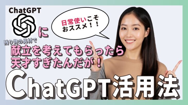 【衝撃】ChatGPTに献立おまかせしてみたら想像以上の結果に…！【簡単レシピ】