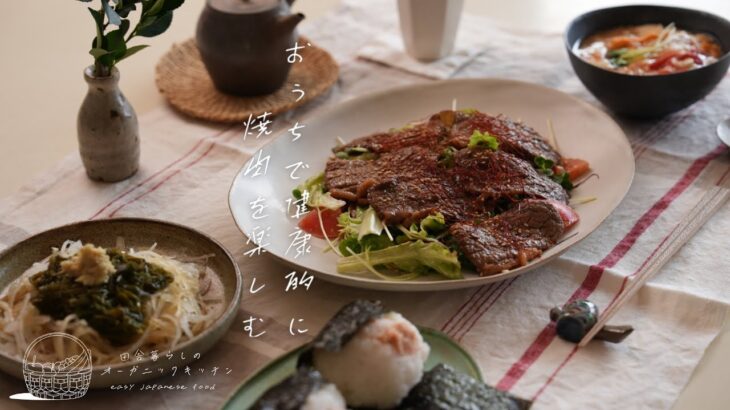 簡単すぎて申し訳ない。焼き肉でスタミナつけて寒さ知らず！【肉献立】