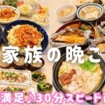 【1週間の晩ごはん】大人も子供も喜ぶ😊簡単＆節約献立4日分❗️「業務スーパー」活用も❗️PFC付き♪