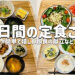 【節約レシピ】簡単で嬉しい和食の献立/子供も喜ぶご飯など/3人家族節約簡単献立