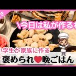 【小学生が作る】簡単！4毒抜きメニュー2品/今日の晩御飯の献立/鶏肉と山芋でめちゃうまおかず